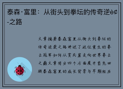 泰森·富里：从街头到拳坛的传奇逆袭之路